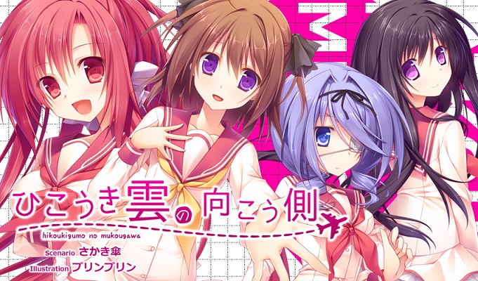 ひこうき雲の向こう側