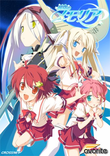 星空のメモリア