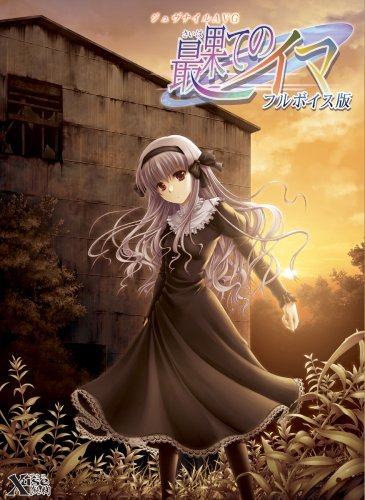 最果てのイマ