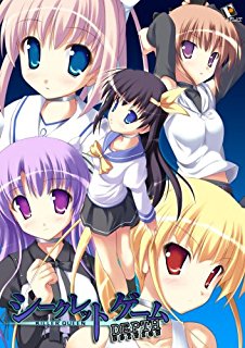 シークレットゲーム