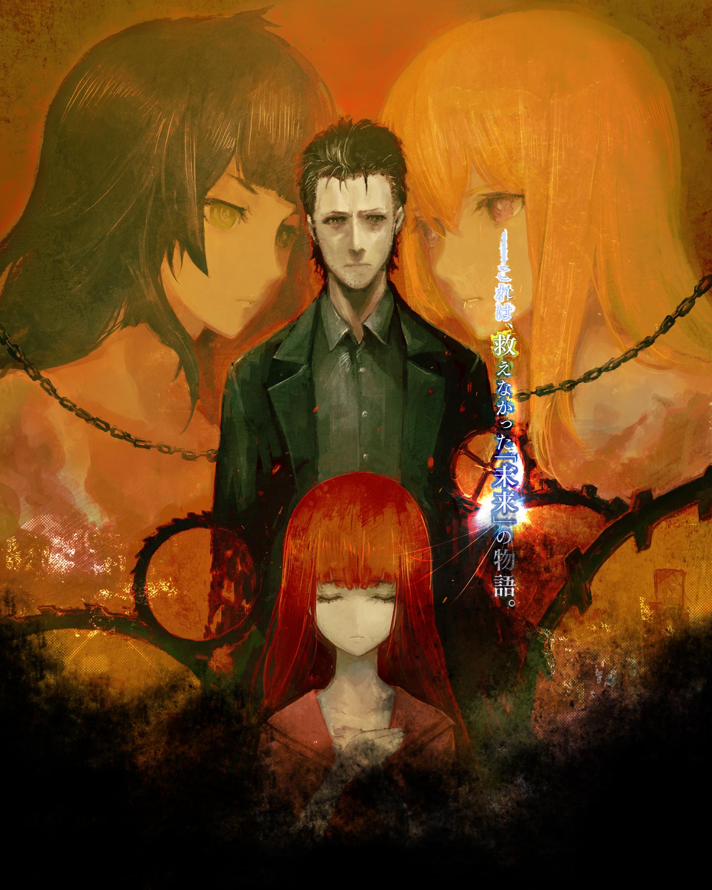 STEINS;GATE 0