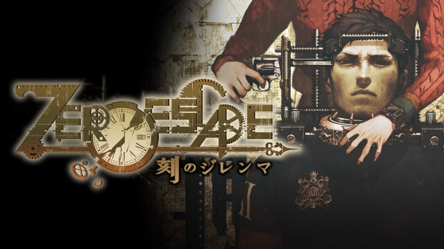 ZERO ESCAPE 刻のジレンマ